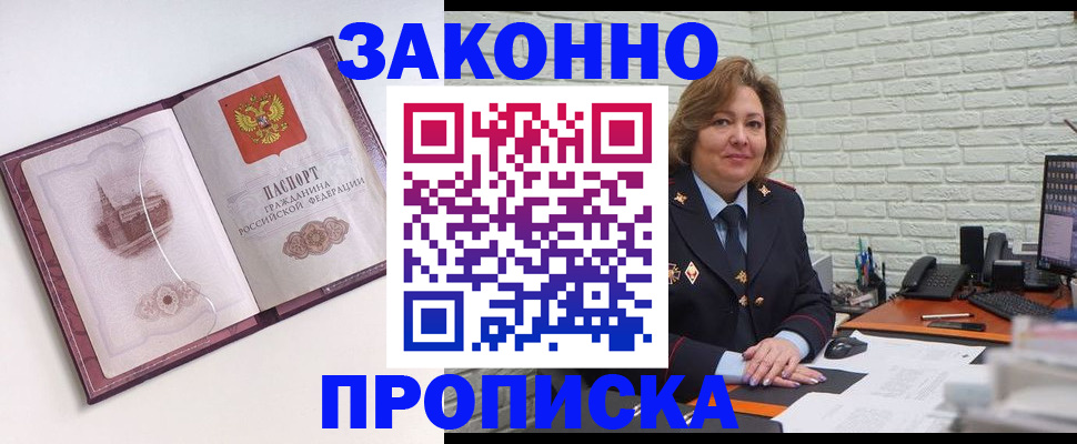 временная прописка в Канаше