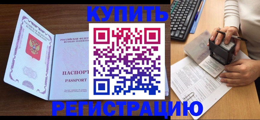 временная регистрация гарантия в Канаше