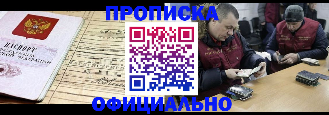 прописка регистрация в Канаше