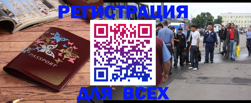 прописка регистрация в Канаше